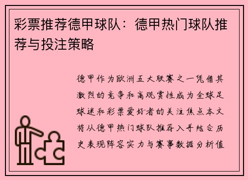 彩票推荐德甲球队：德甲热门球队推荐与投注策略