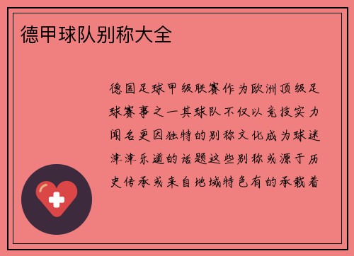 德甲球队别称大全