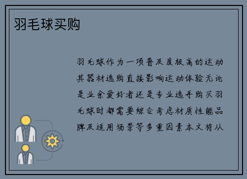羽毛球买购